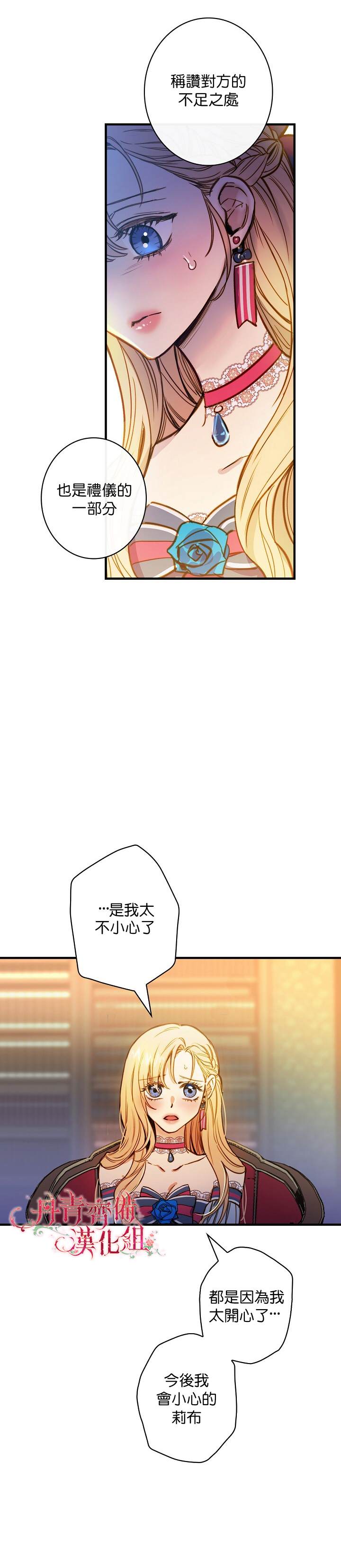 《替身皇妃》漫画最新章节第28话免费下拉式在线观看章节第【12】张图片