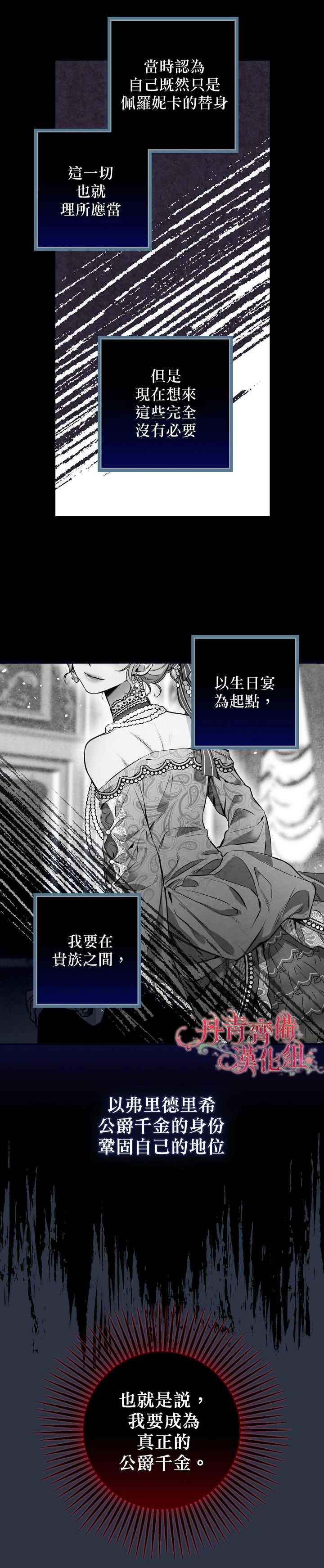 《替身皇妃》漫画最新章节第15话免费下拉式在线观看章节第【16】张图片