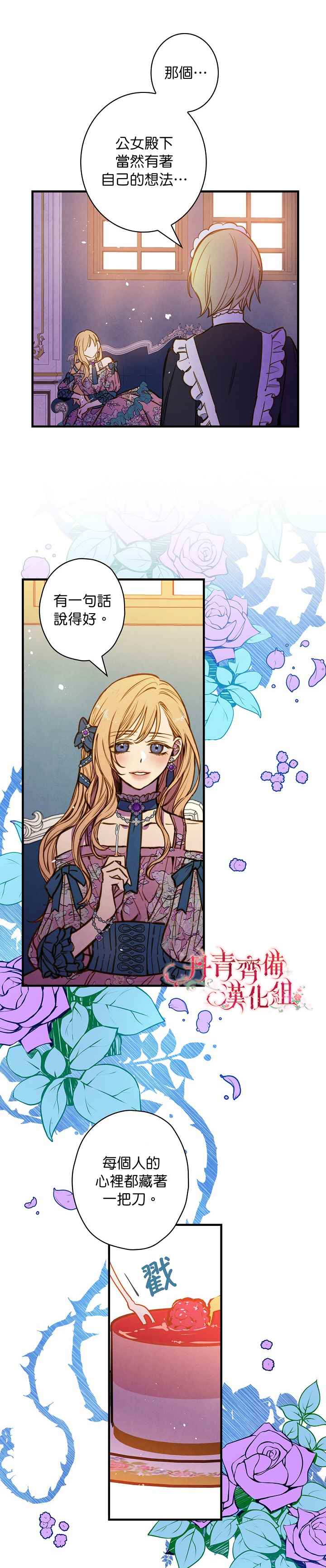 《替身皇妃》漫画最新章节第30话免费下拉式在线观看章节第【12】张图片