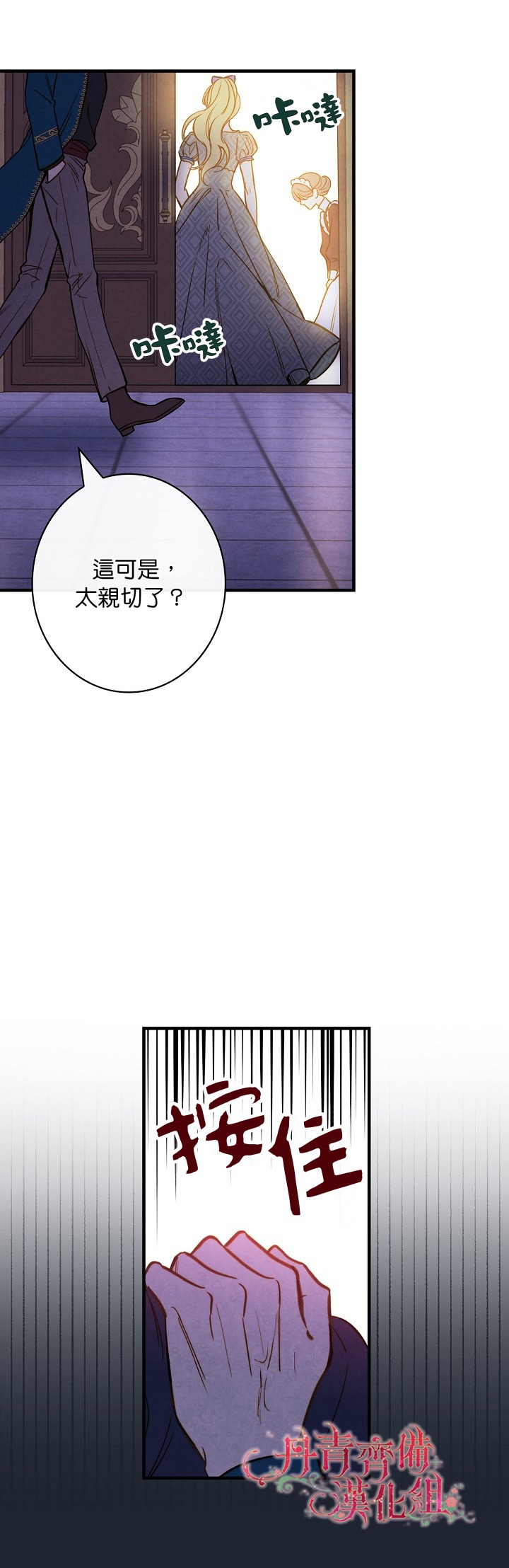 《替身皇妃》漫画最新章节第24话免费下拉式在线观看章节第【4】张图片