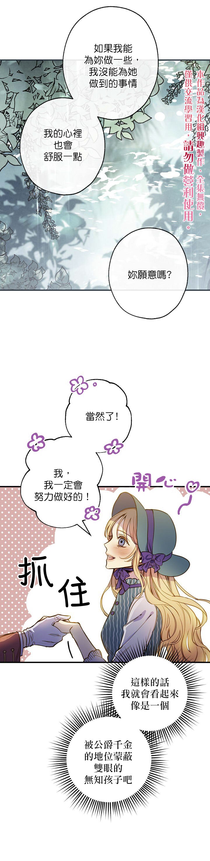 《替身皇妃》漫画最新章节第11话免费下拉式在线观看章节第【20】张图片