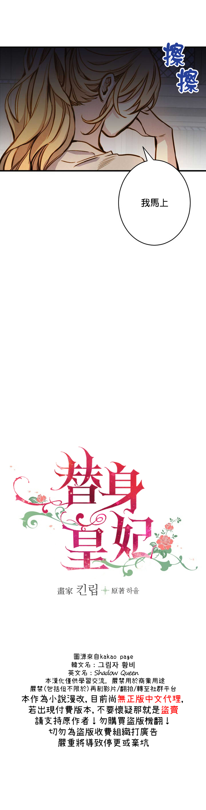 《替身皇妃》漫画最新章节第8话免费下拉式在线观看章节第【3】张图片