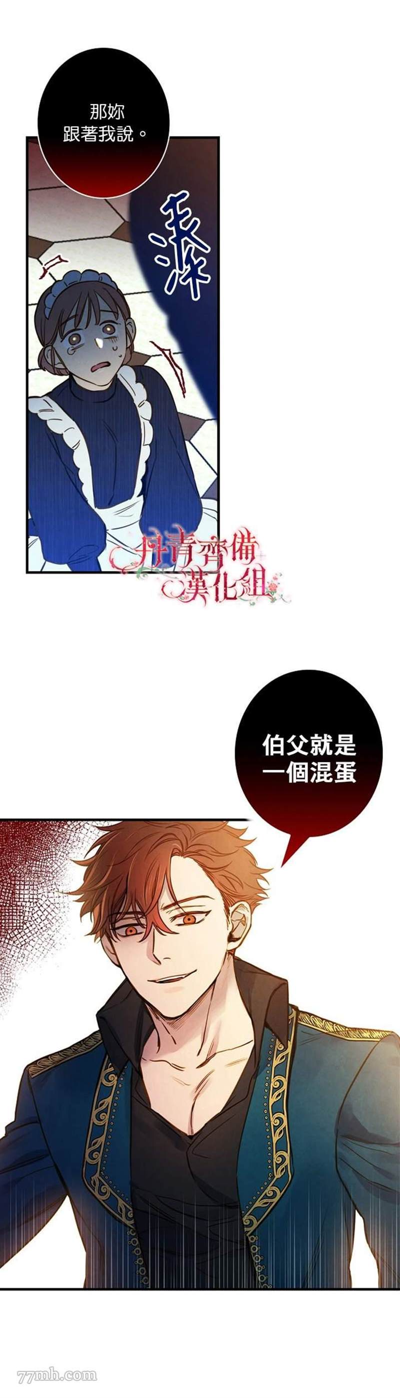 《替身皇妃》漫画最新章节第23话免费下拉式在线观看章节第【12】张图片