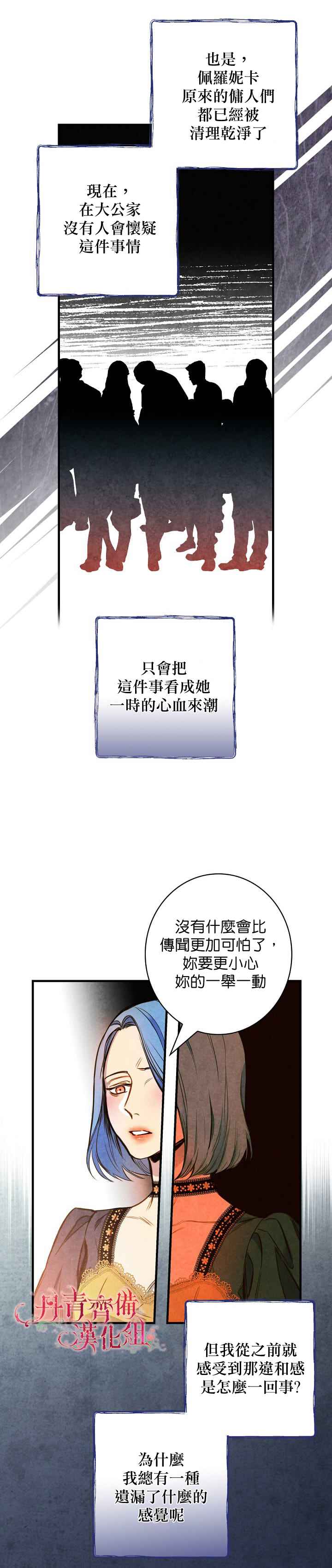 《替身皇妃》漫画最新章节第15话免费下拉式在线观看章节第【28】张图片