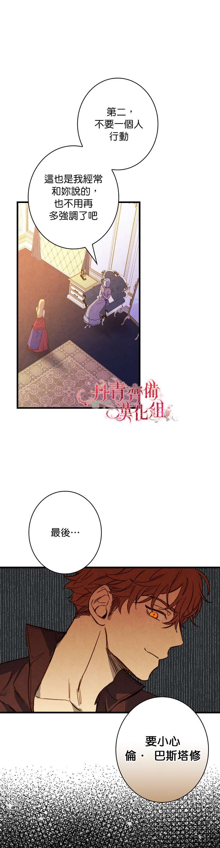 《替身皇妃》漫画最新章节第22话免费下拉式在线观看章节第【17】张图片