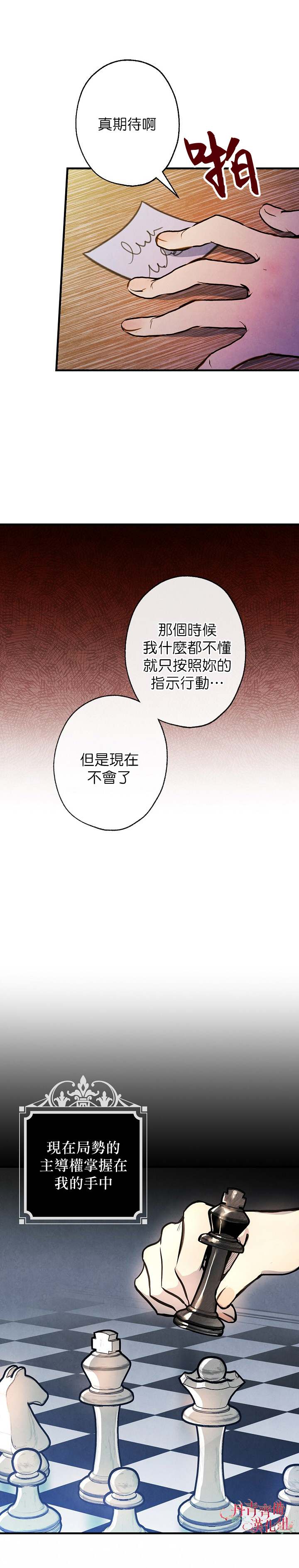 《替身皇妃》漫画最新章节第5话免费下拉式在线观看章节第【9】张图片