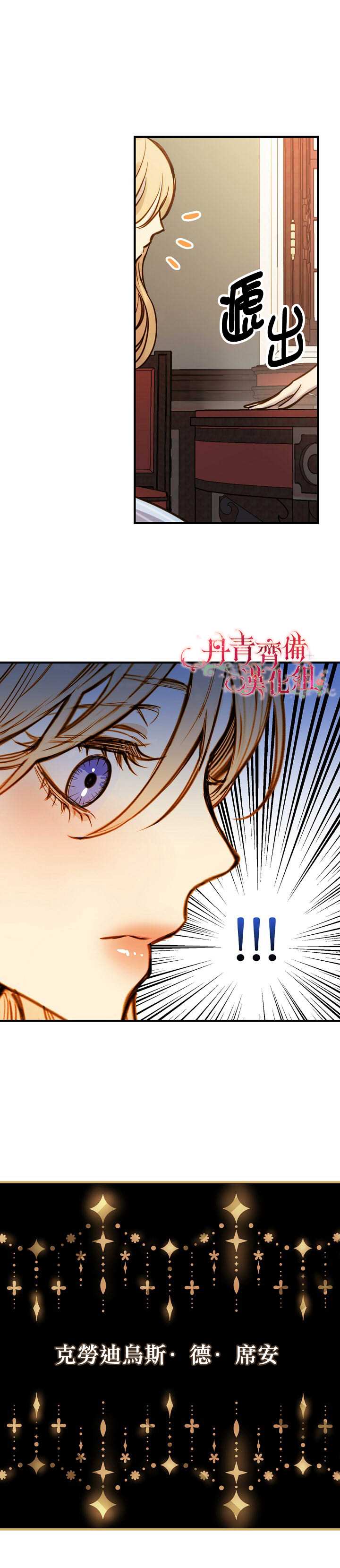 《替身皇妃》漫画最新章节第12话免费下拉式在线观看章节第【29】张图片