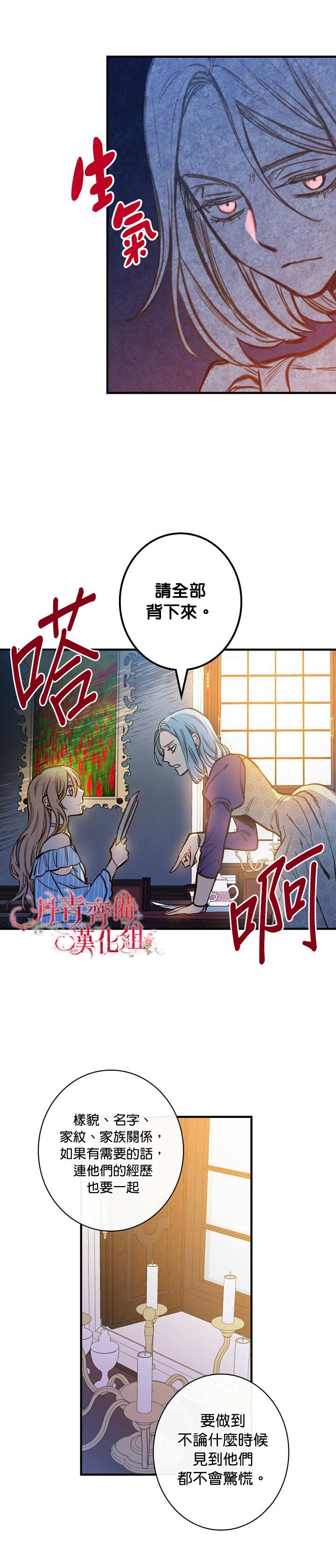 《替身皇妃》漫画最新章节第12话免费下拉式在线观看章节第【22】张图片