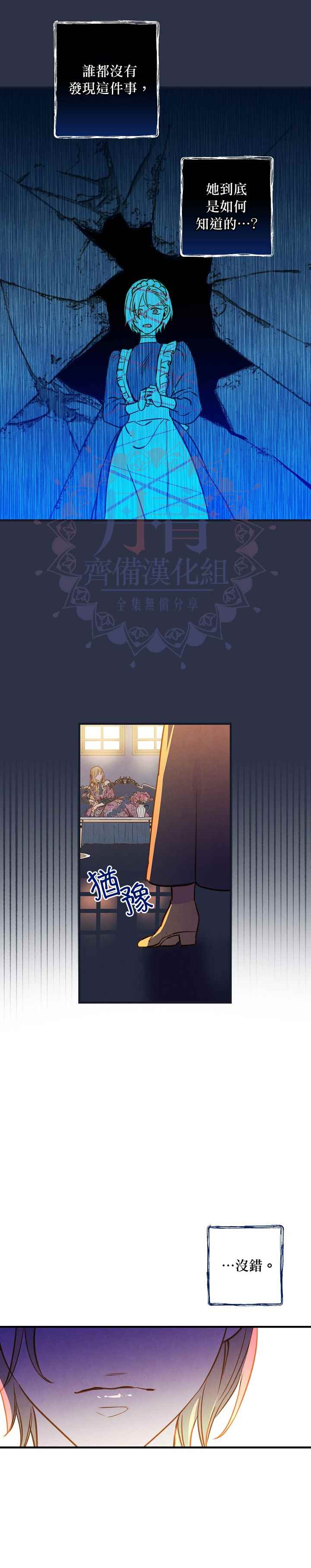 《替身皇妃》漫画最新章节第30话免费下拉式在线观看章节第【16】张图片
