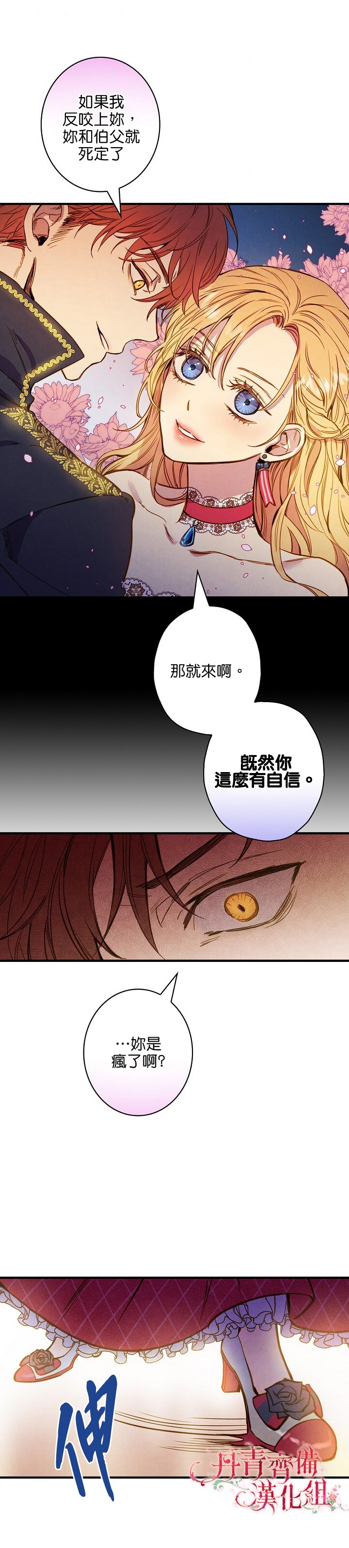 《替身皇妃》漫画最新章节第26话免费下拉式在线观看章节第【14】张图片