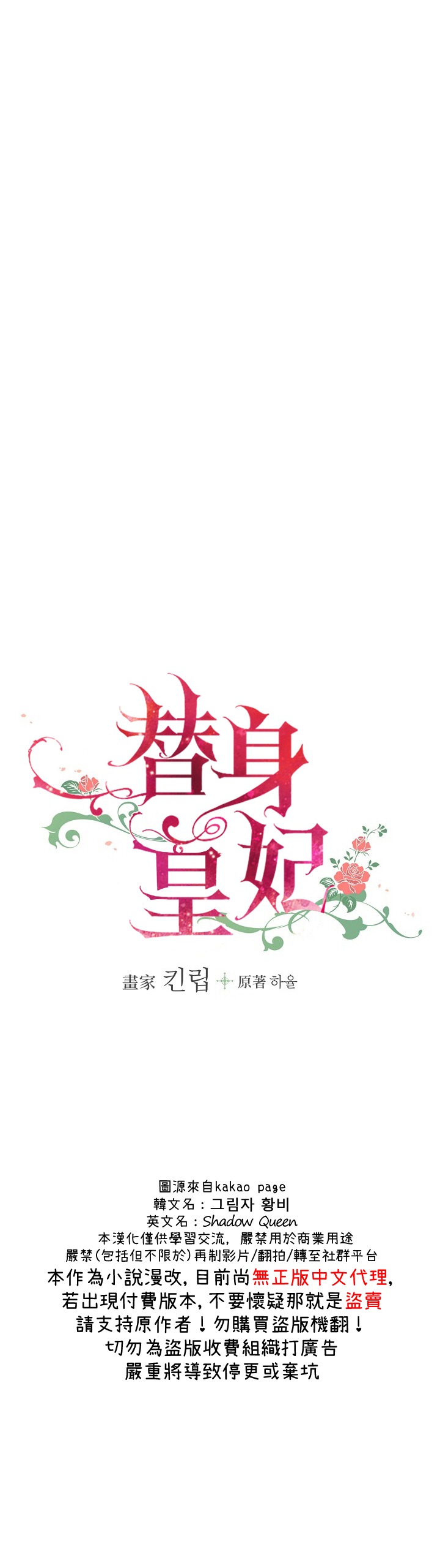 《替身皇妃》漫画最新章节第24话免费下拉式在线观看章节第【6】张图片