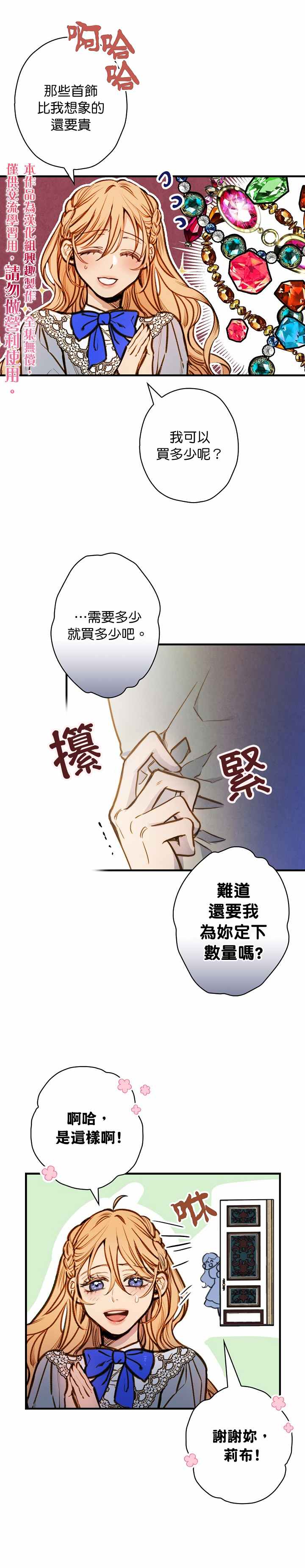 《替身皇妃》漫画最新章节第16话免费下拉式在线观看章节第【10】张图片