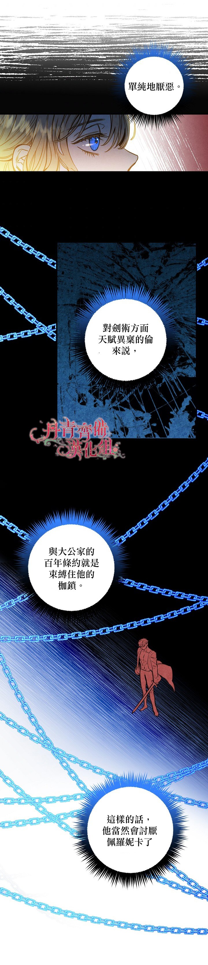 《替身皇妃》漫画最新章节第26话免费下拉式在线观看章节第【11】张图片