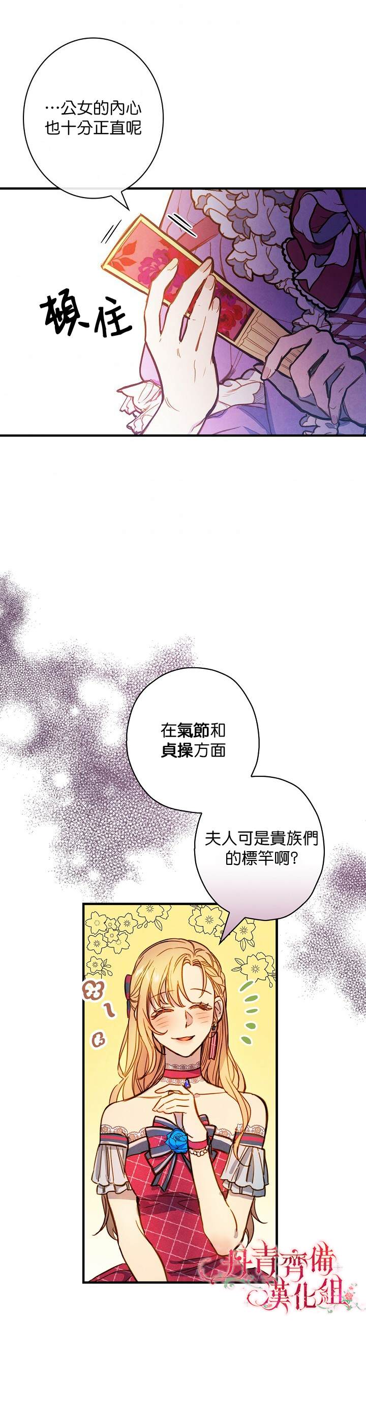 《替身皇妃》漫画最新章节第27话免费下拉式在线观看章节第【11】张图片