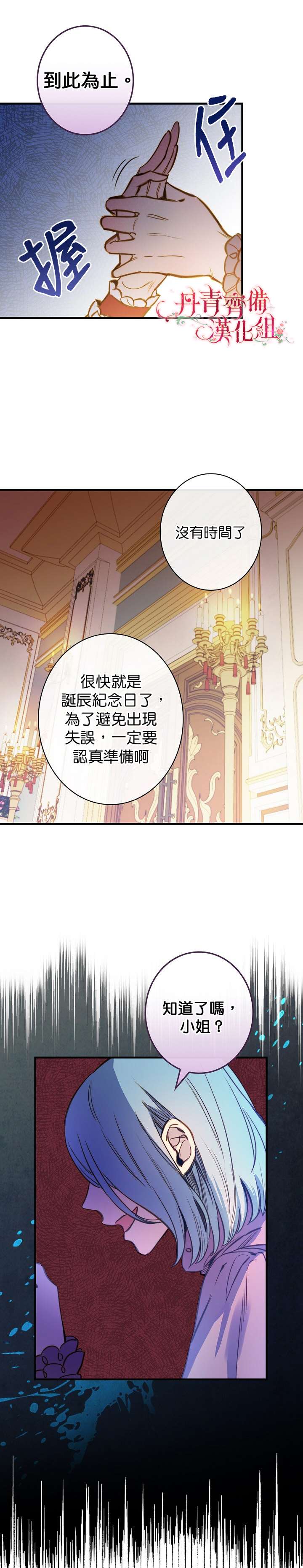 《替身皇妃》漫画最新章节第22话免费下拉式在线观看章节第【7】张图片