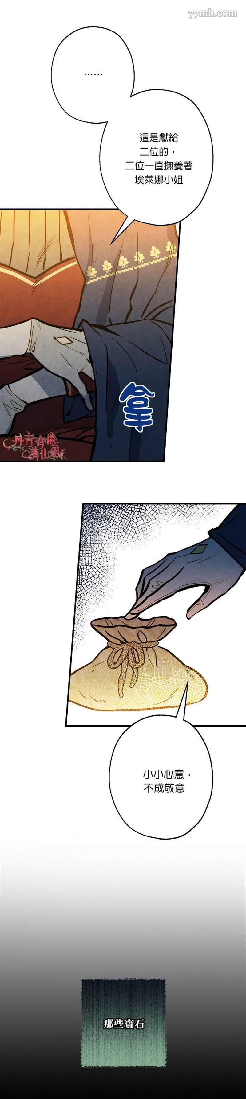 《替身皇妃》漫画最新章节第6话免费下拉式在线观看章节第【29】张图片