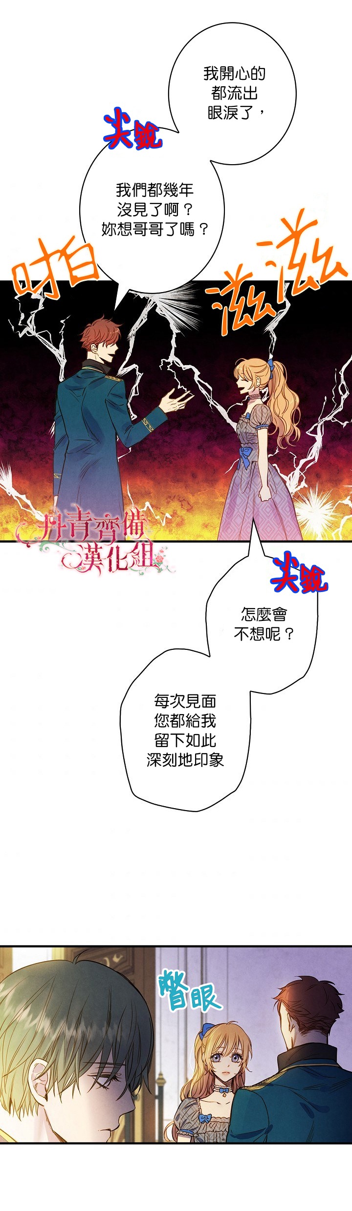 《替身皇妃》漫画最新章节第24话免费下拉式在线观看章节第【2】张图片