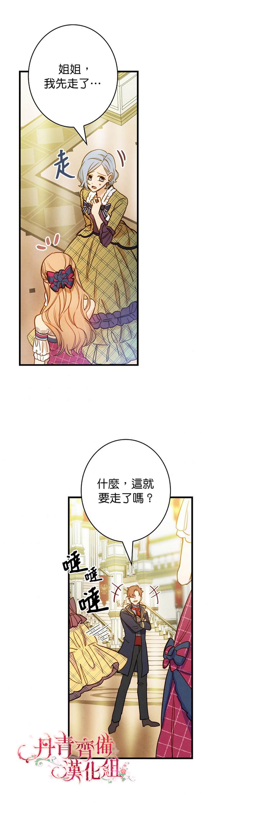 《替身皇妃》漫画最新章节第25话免费下拉式在线观看章节第【27】张图片