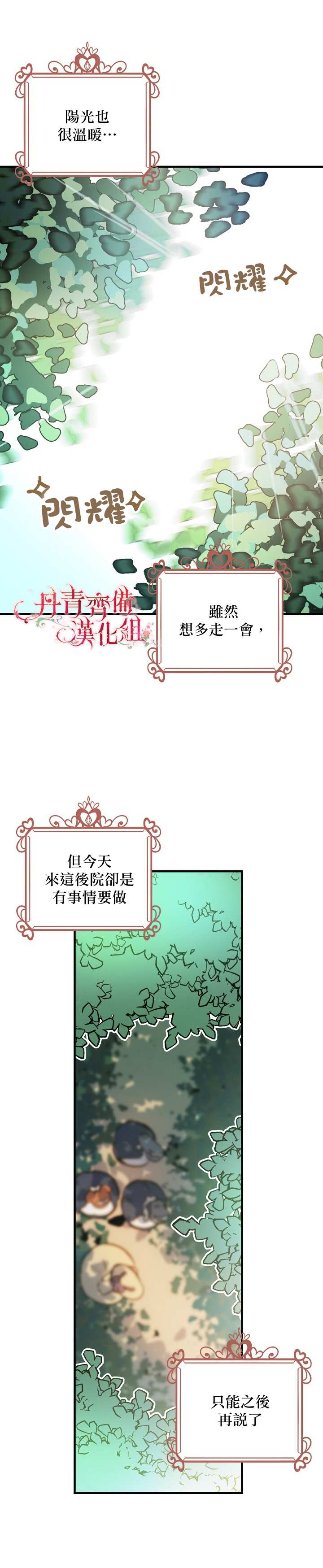 《替身皇妃》漫画最新章节第17话免费下拉式在线观看章节第【16】张图片