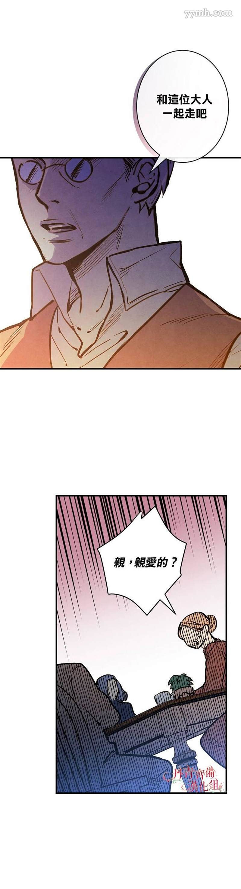 《替身皇妃》漫画最新章节第6话免费下拉式在线观看章节第【16】张图片