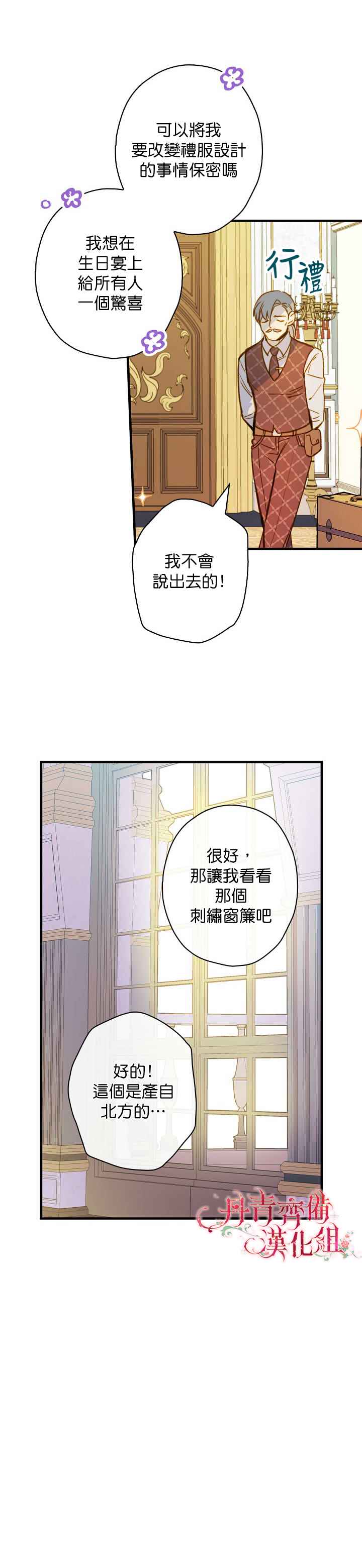 《替身皇妃》漫画最新章节第15话免费下拉式在线观看章节第【18】张图片