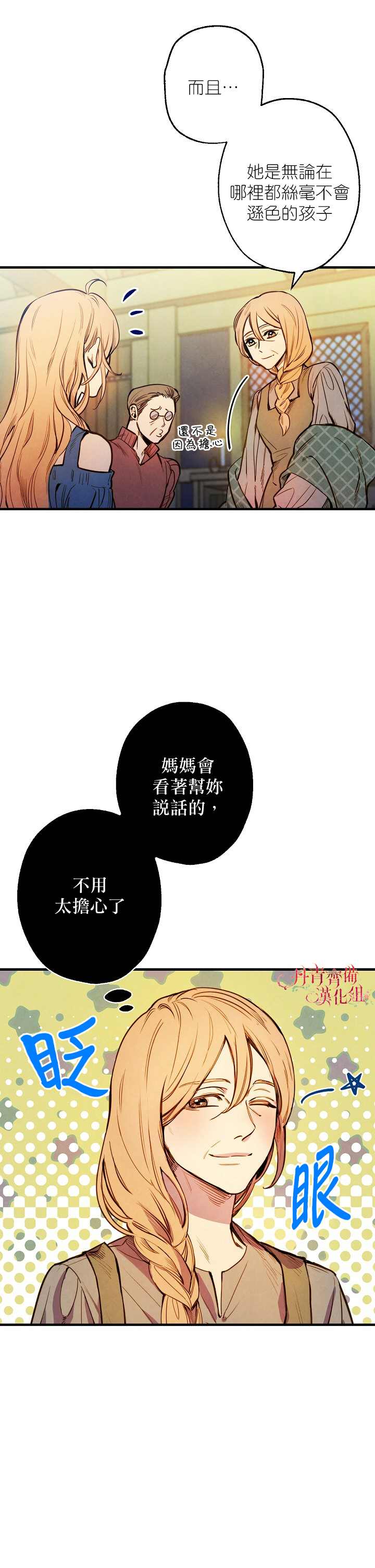 《替身皇妃》漫画最新章节第3话免费下拉式在线观看章节第【8】张图片