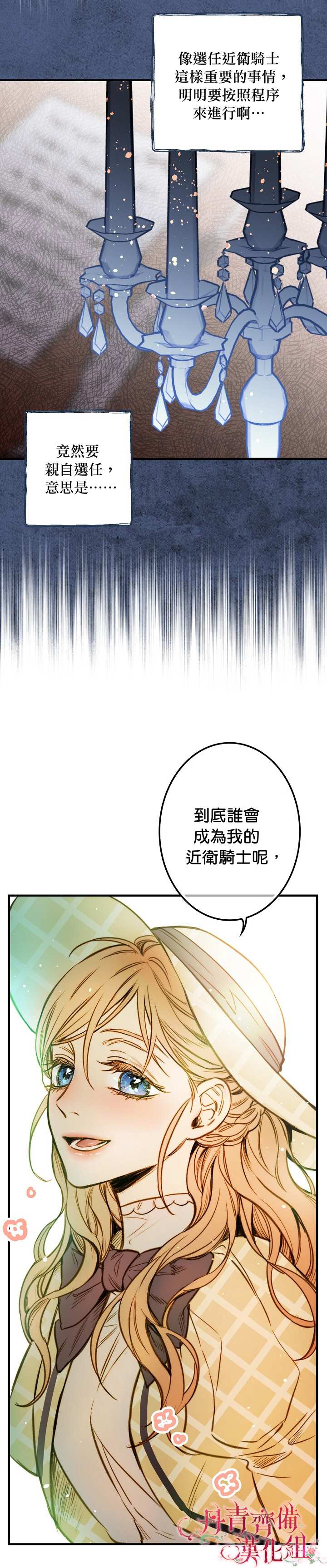 《替身皇妃》漫画最新章节第18话免费下拉式在线观看章节第【11】张图片