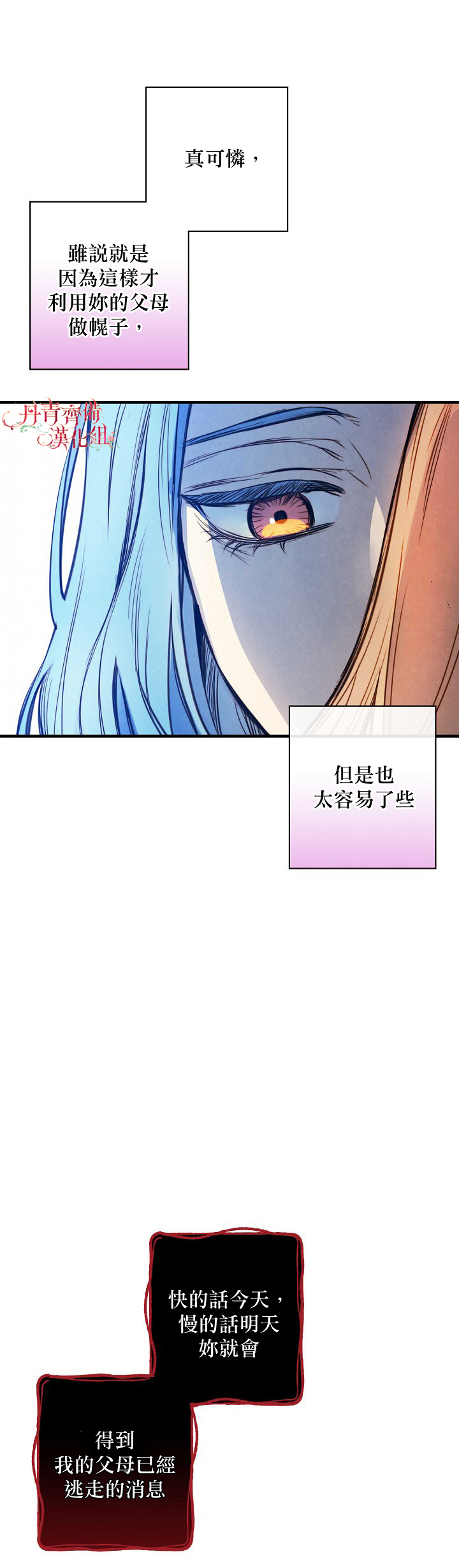 《替身皇妃》漫画最新章节第9话免费下拉式在线观看章节第【31】张图片