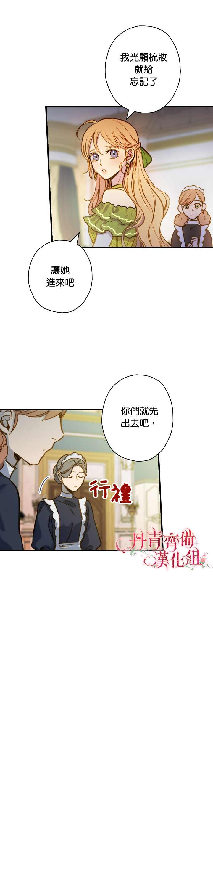 《替身皇妃》漫画最新章节第20话免费下拉式在线观看章节第【4】张图片