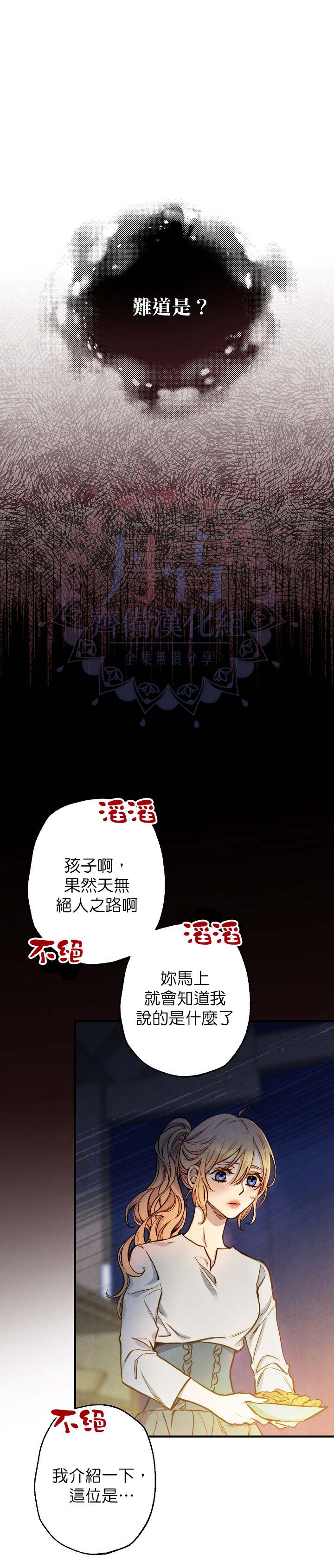 《替身皇妃》漫画最新章节第5话免费下拉式在线观看章节第【26】张图片