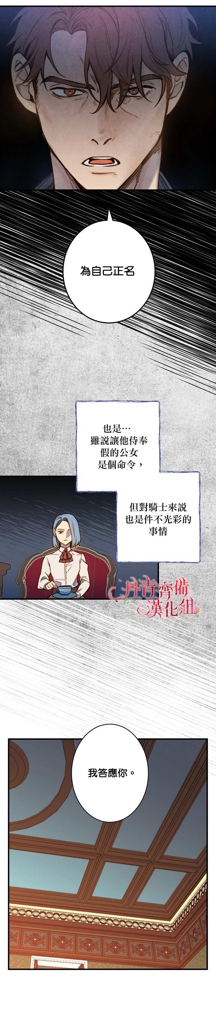 《替身皇妃》漫画最新章节第18话免费下拉式在线观看章节第【16】张图片