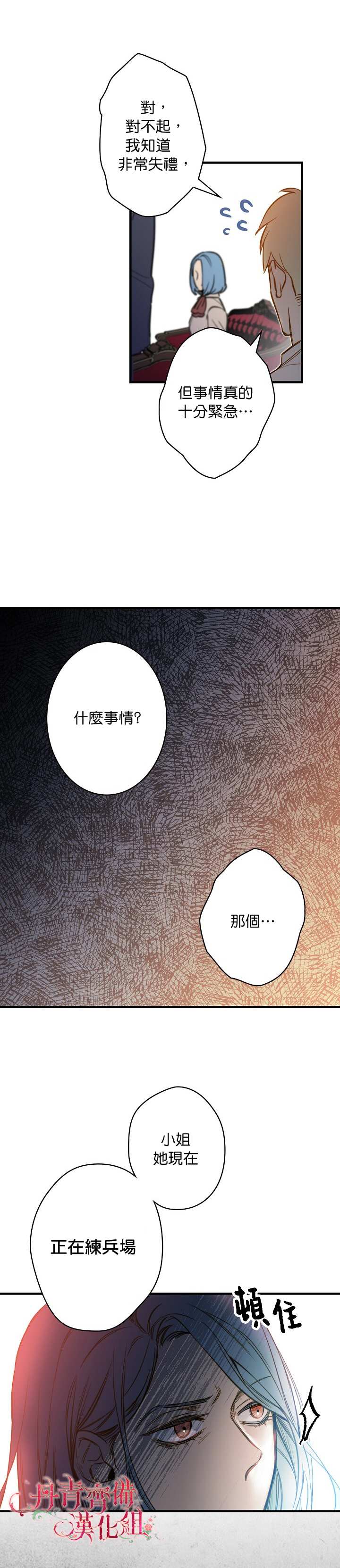 《替身皇妃》漫画最新章节第18话免费下拉式在线观看章节第【18】张图片