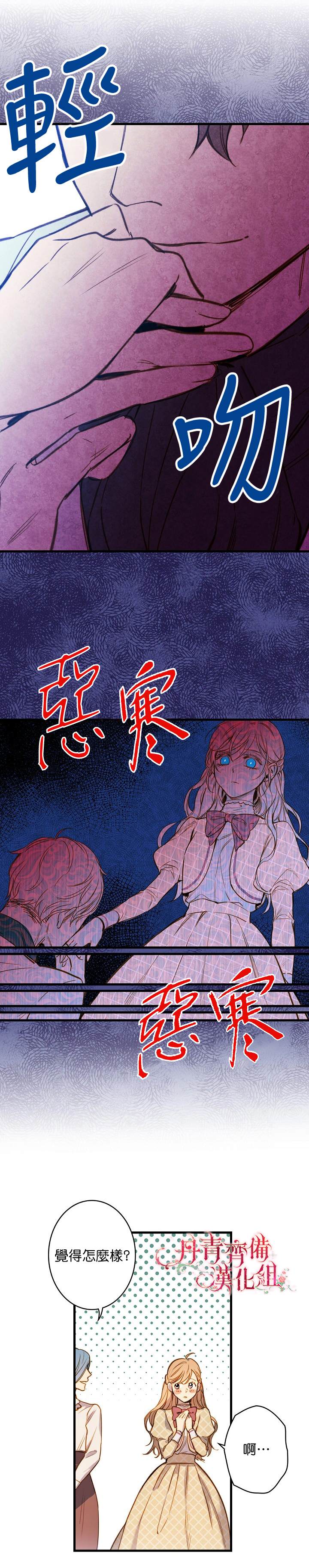 《替身皇妃》漫画最新章节第19话免费下拉式在线观看章节第【21】张图片