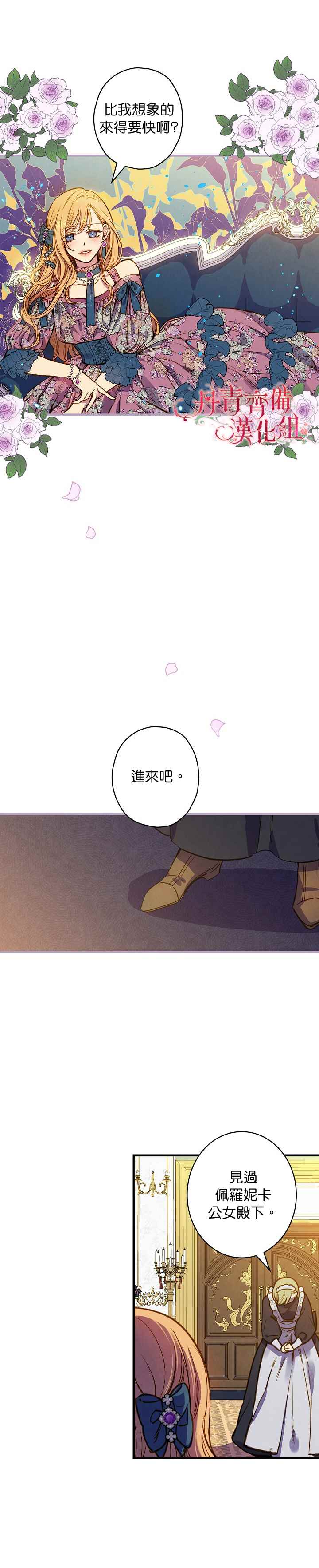 《替身皇妃》漫画最新章节第30话免费下拉式在线观看章节第【8】张图片