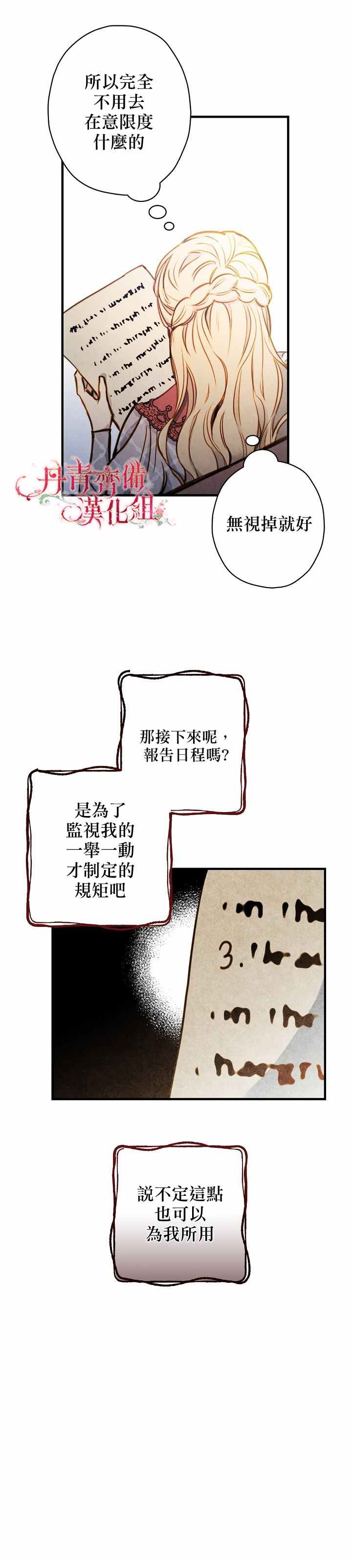 《替身皇妃》漫画最新章节第16话免费下拉式在线观看章节第【23】张图片