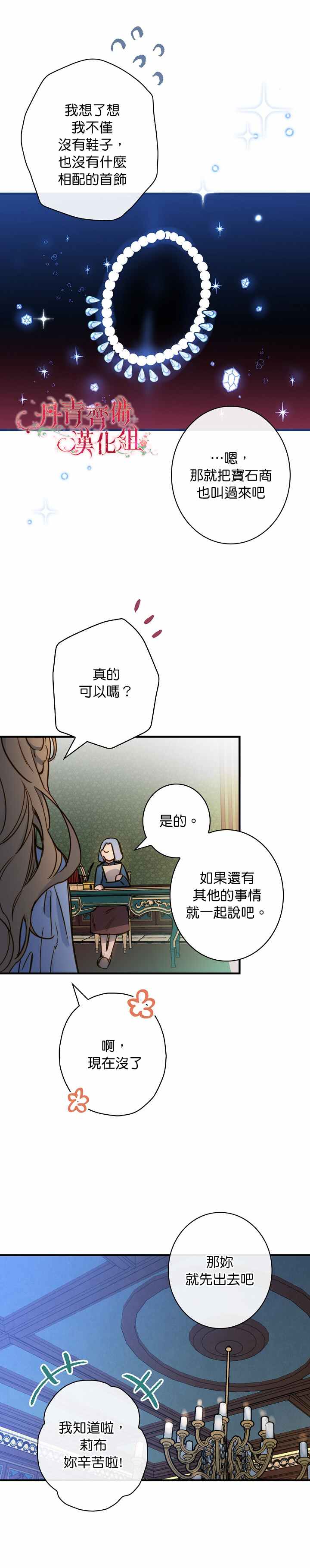 《替身皇妃》漫画最新章节第16话免费下拉式在线观看章节第【8】张图片