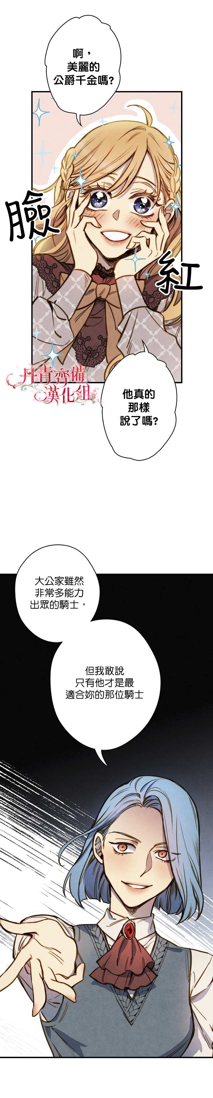 《替身皇妃》漫画最新章节第17话免费下拉式在线观看章节第【6】张图片