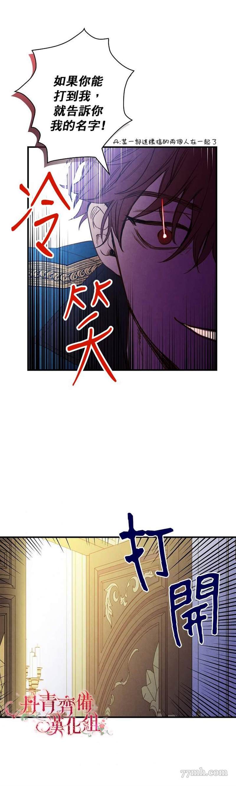 《替身皇妃》漫画最新章节第23话免费下拉式在线观看章节第【24】张图片