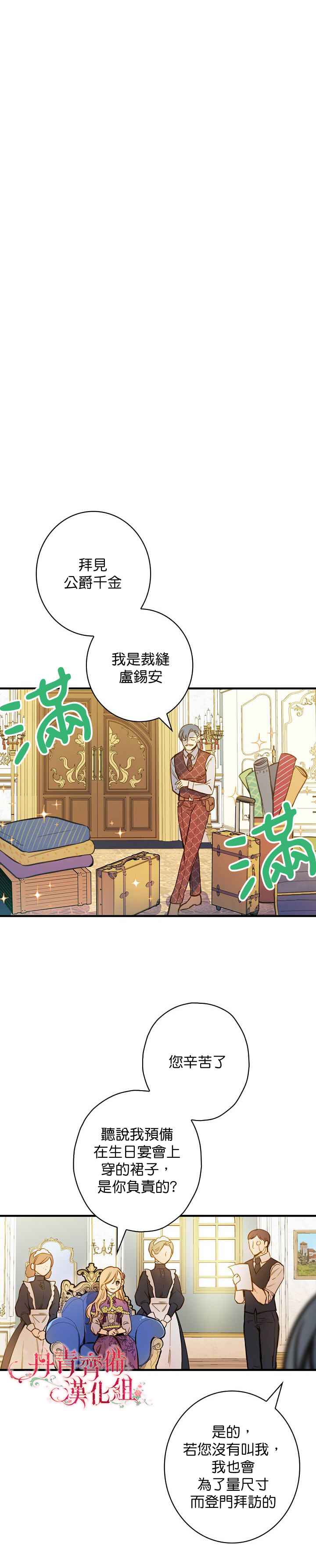 《替身皇妃》漫画最新章节第15话免费下拉式在线观看章节第【8】张图片