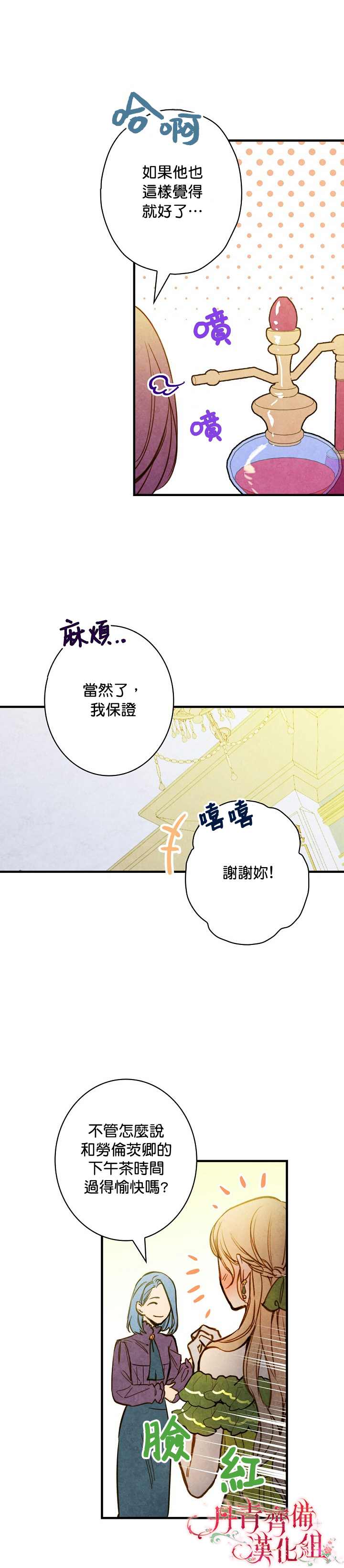 《替身皇妃》漫画最新章节第20话免费下拉式在线观看章节第【7】张图片