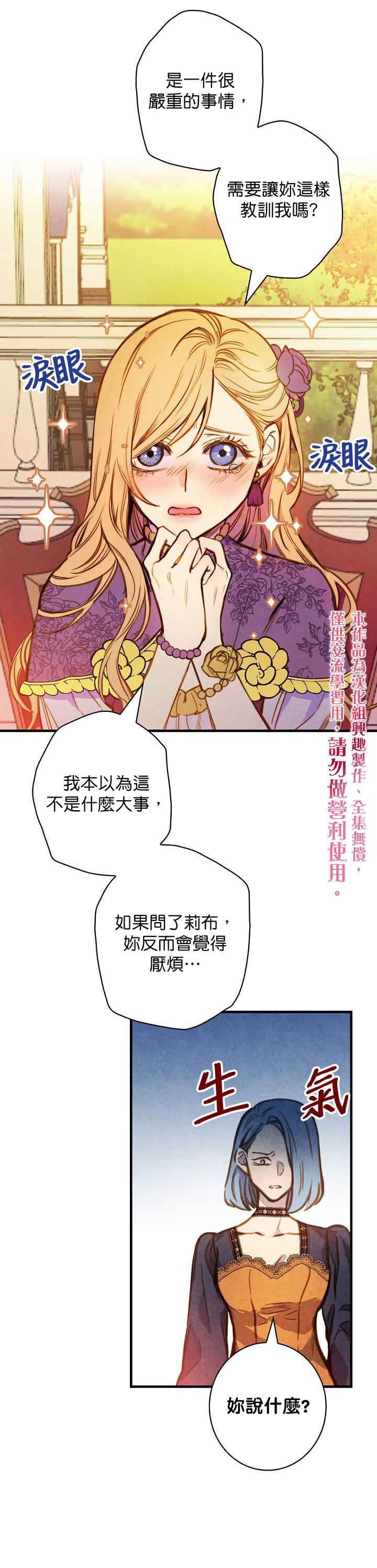 《替身皇妃》漫画最新章节第15话免费下拉式在线观看章节第【25】张图片