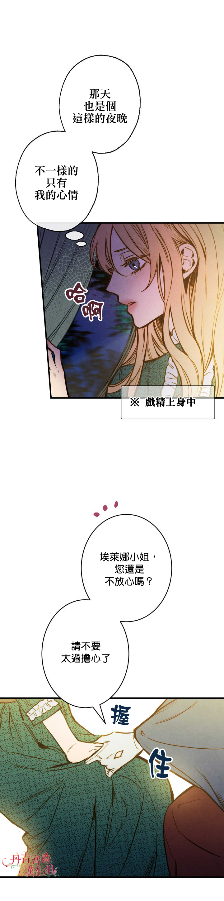 《替身皇妃》漫画最新章节第8话免费下拉式在线观看章节第【18】张图片