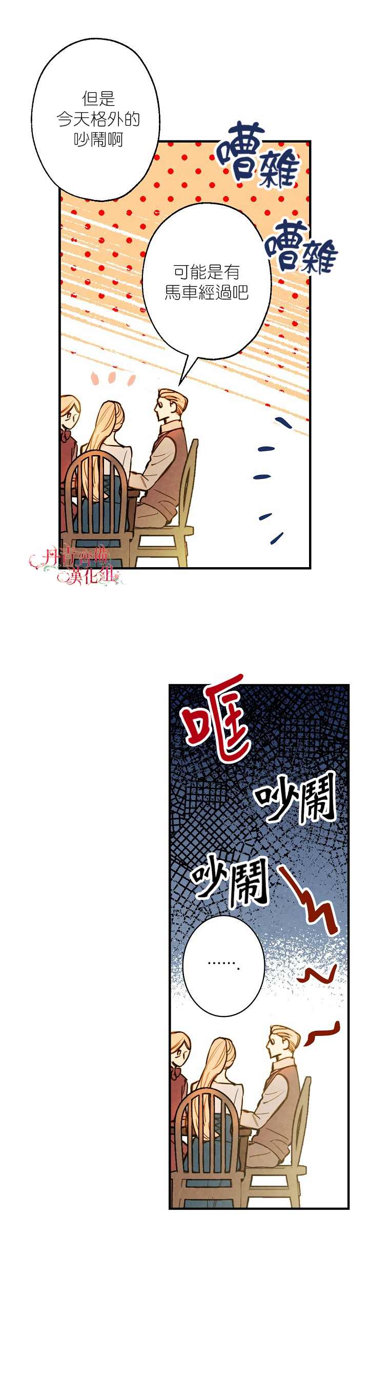 《替身皇妃》漫画最新章节第3话免费下拉式在线观看章节第【28】张图片