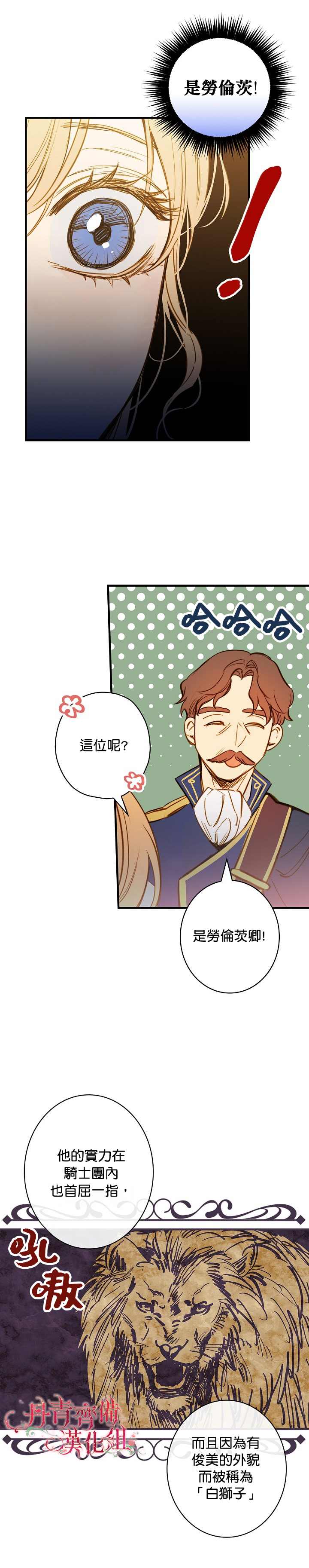 《替身皇妃》漫画最新章节第20话免费下拉式在线观看章节第【18】张图片