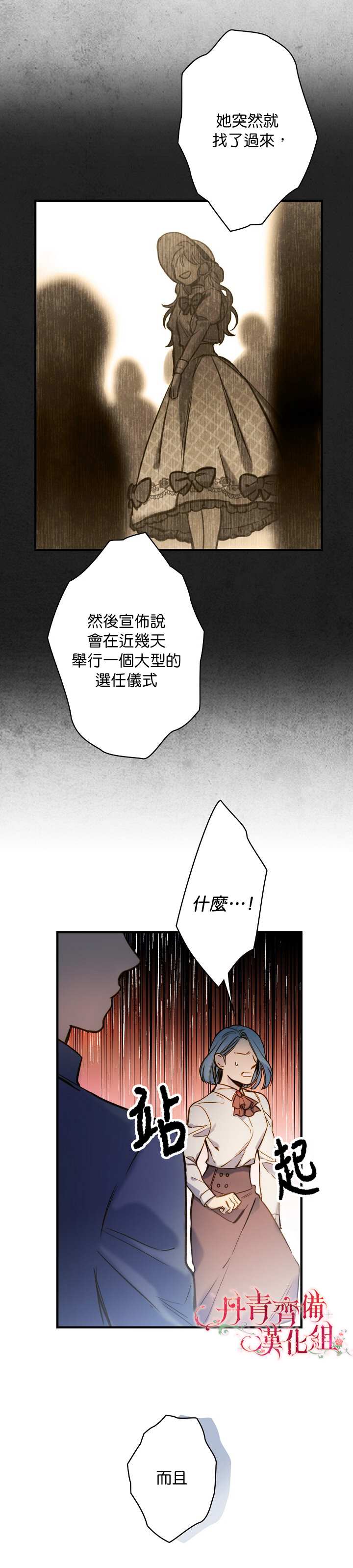 《替身皇妃》漫画最新章节第18话免费下拉式在线观看章节第【19】张图片