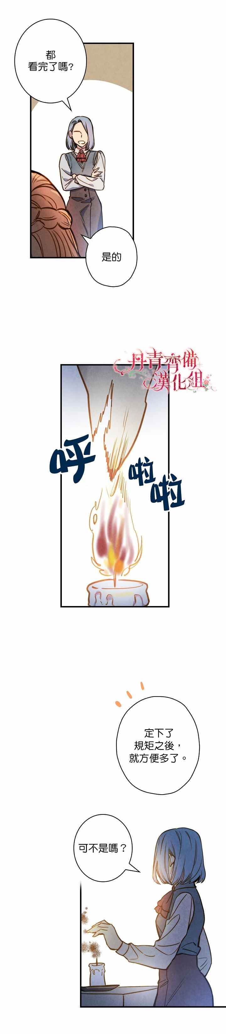 《替身皇妃》漫画最新章节第16话免费下拉式在线观看章节第【24】张图片