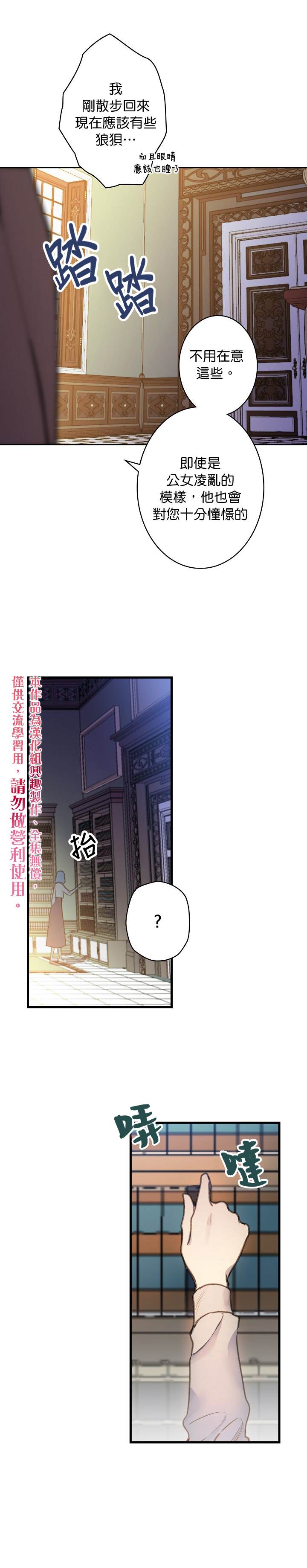 《替身皇妃》漫画最新章节第19话免费下拉式在线观看章节第【15】张图片