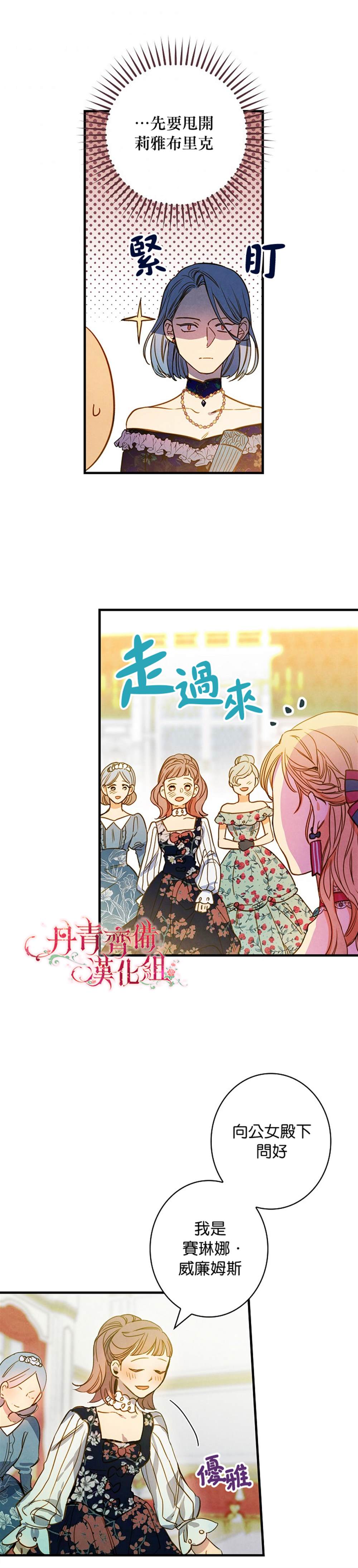 《替身皇妃》漫画最新章节第25话免费下拉式在线观看章节第【13】张图片