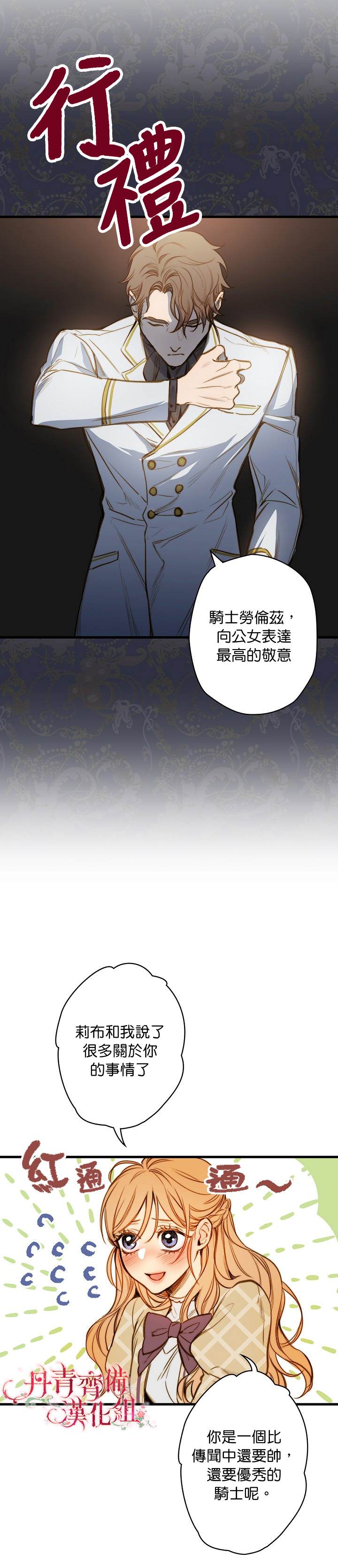 《替身皇妃》漫画最新章节第19话免费下拉式在线观看章节第【19】张图片