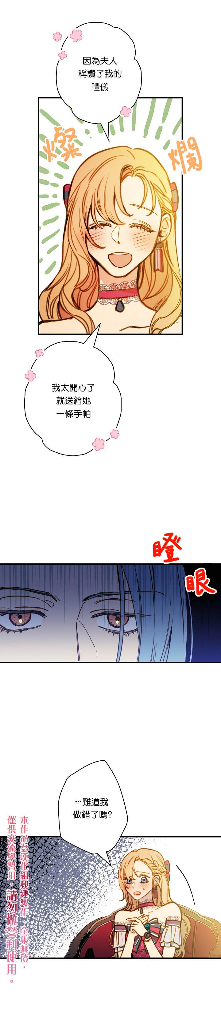 《替身皇妃》漫画最新章节第28话免费下拉式在线观看章节第【10】张图片